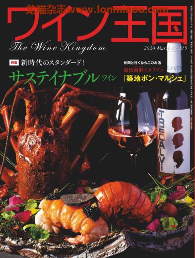 [日本版]ワイン王国 The Wine Kingdom 美酒王国杂志 No.115